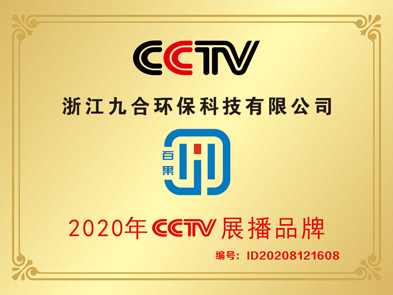 2020年CCTV展播品牌